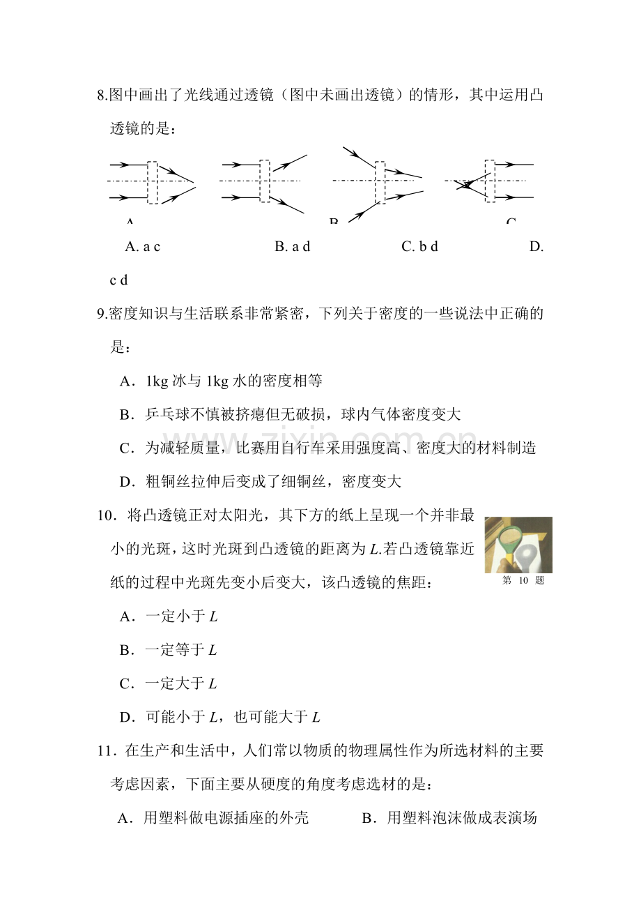 江苏省兴化2015-2016学年八年级物理上册期末考试题.doc_第3页