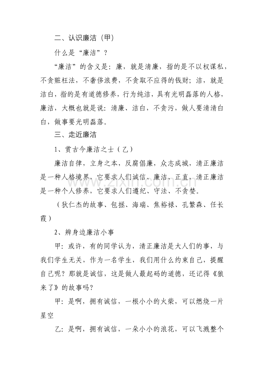 六年级《廉洁在我心中》主题班会.docx_第2页