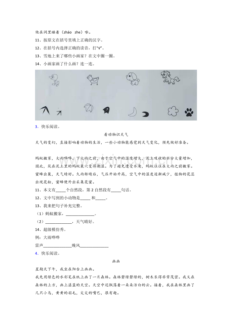 小学语文一年级上册阅读理解复习综合试卷测试卷(答案).doc_第2页