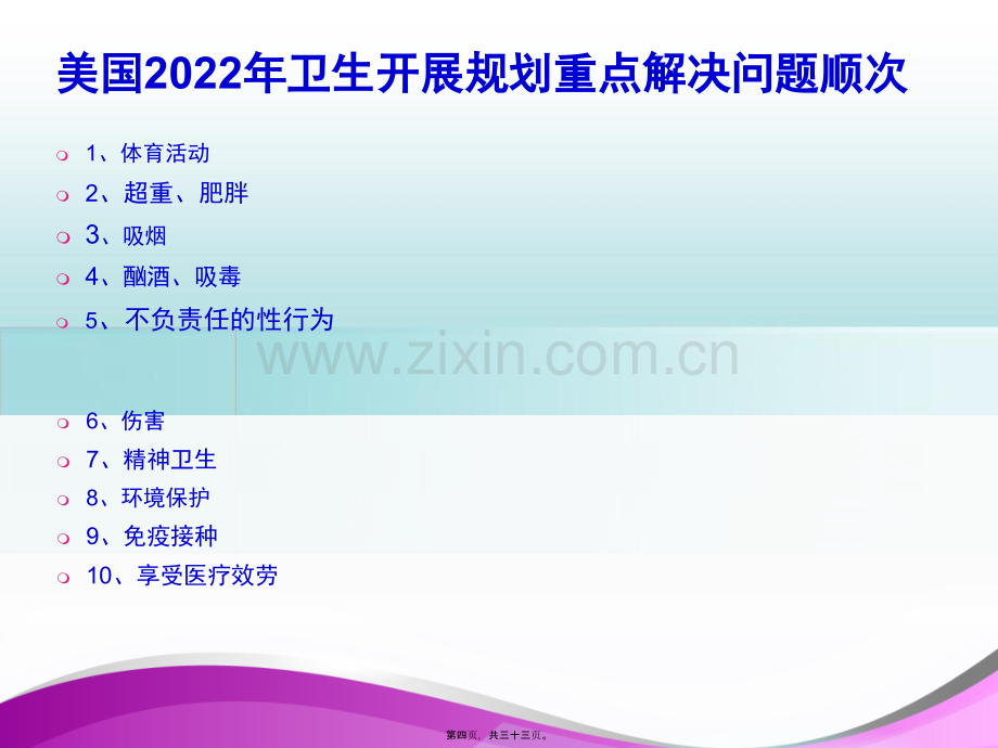 健康促进与健康促进医院-PPT文档资料.pptx_第3页