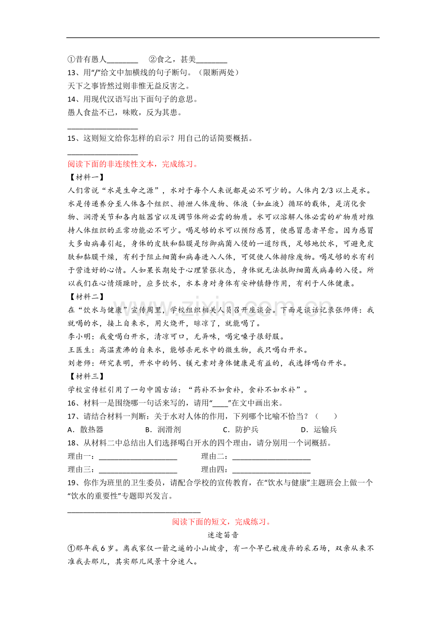 部编版小学语文六年级下学期期末模拟综合试卷测试卷.docx_第3页