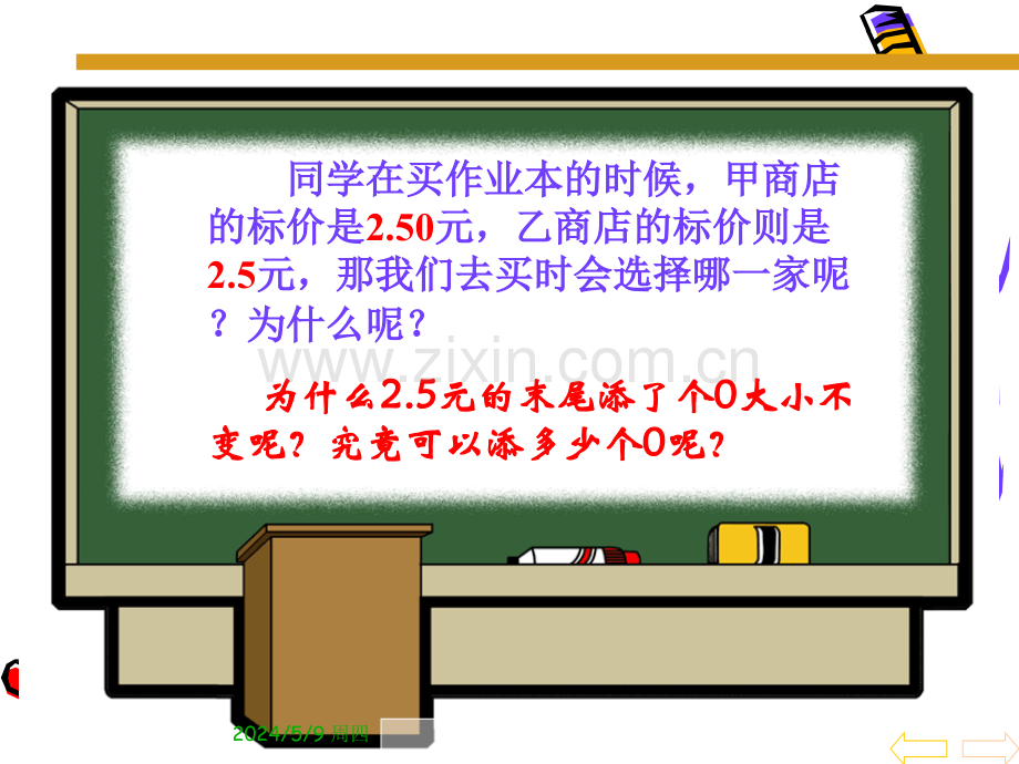 《小数的性质》.ppt_第1页