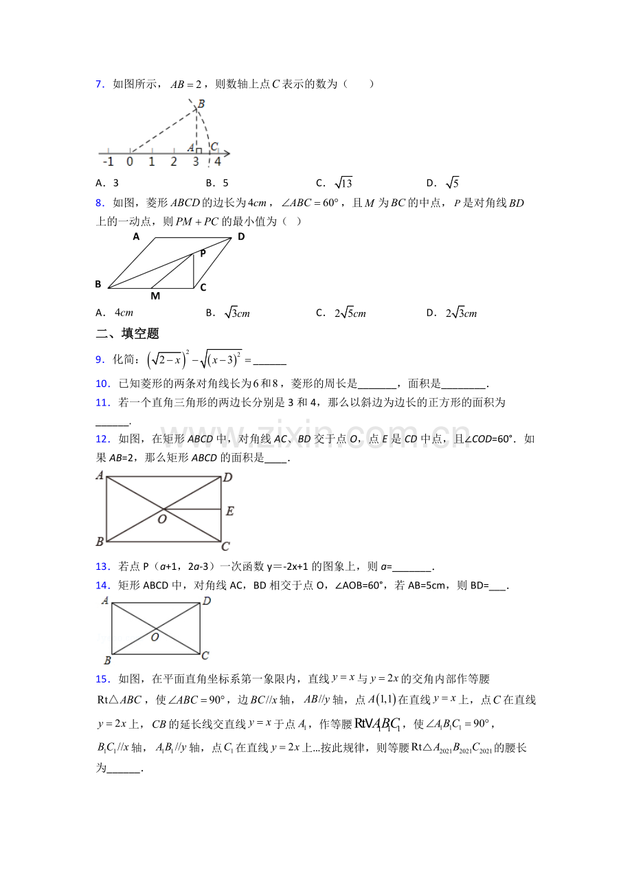 人教版八年级下册数学期末试卷试卷(word版含答案).doc_第2页