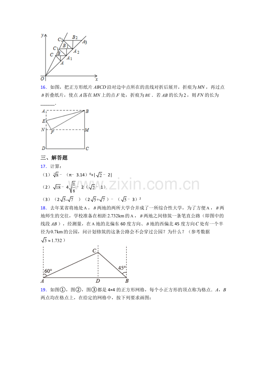 人教版八年级下册数学期末试卷试卷(word版含答案).doc_第3页