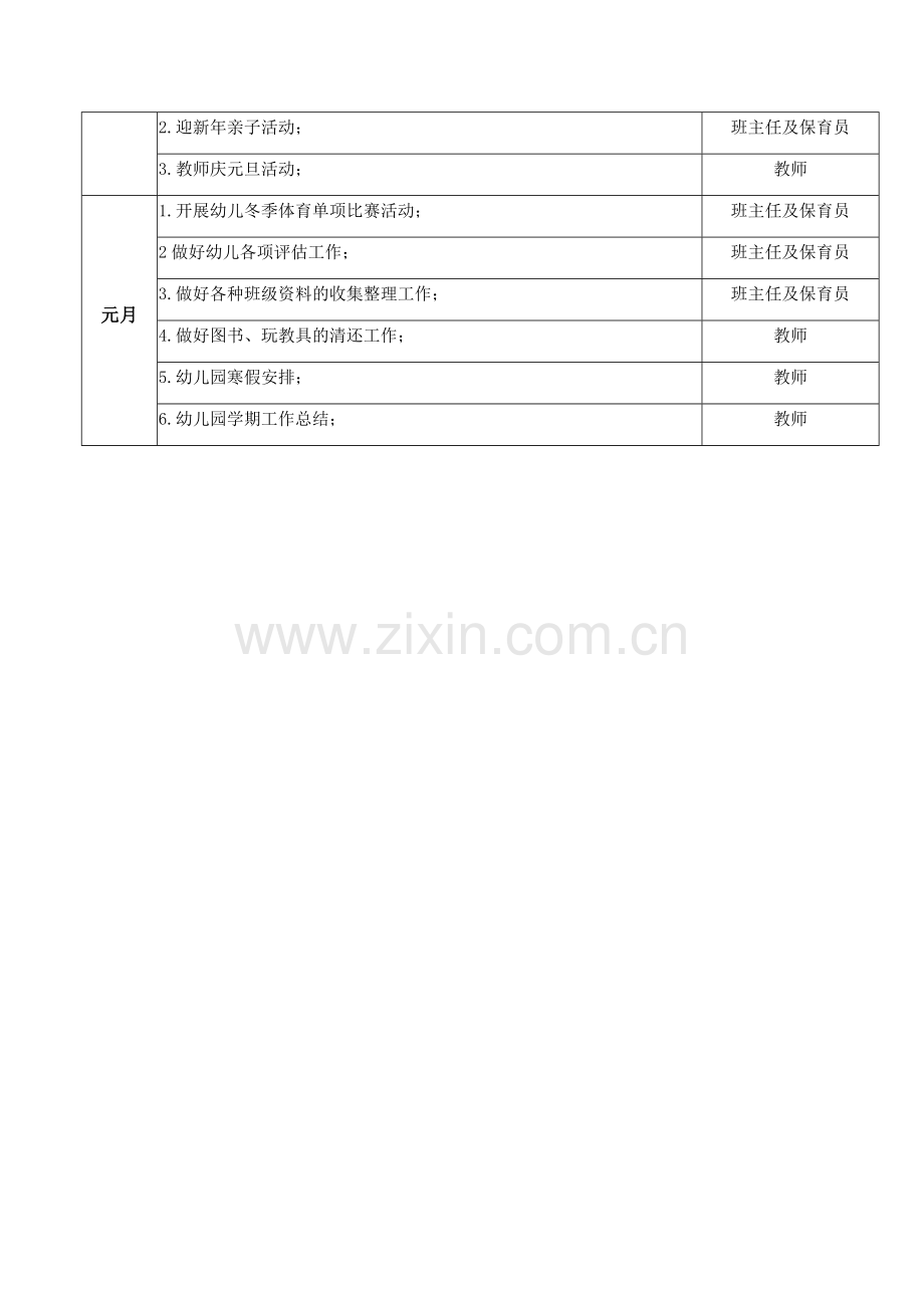 华联幼儿园2017年秋期工作安排表.docx_第2页