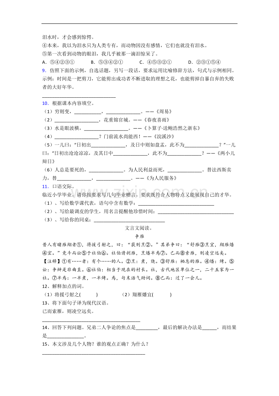 上海市徐汇区逸夫小学小学六年级小升初期末语文试卷(含答案).docx_第2页