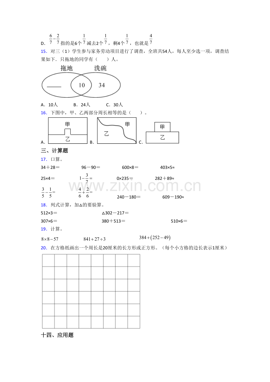 小学数学三年级上学期期末模拟培优试题测试题(答案)(人教版).doc_第2页