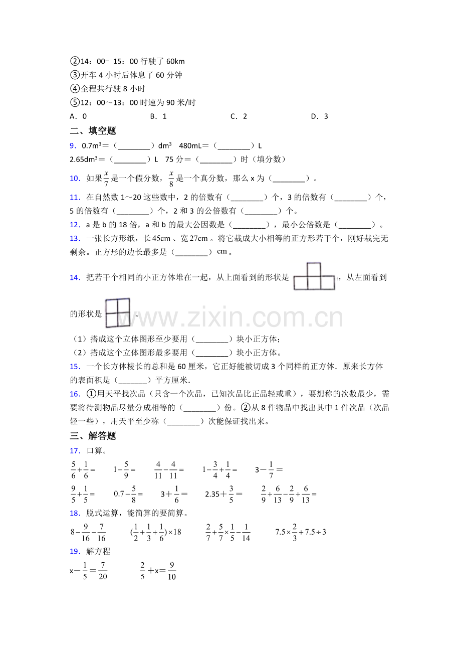 厦门双十中学初中部五年级下册数学期末试卷易错题(Word版含答案).doc_第2页