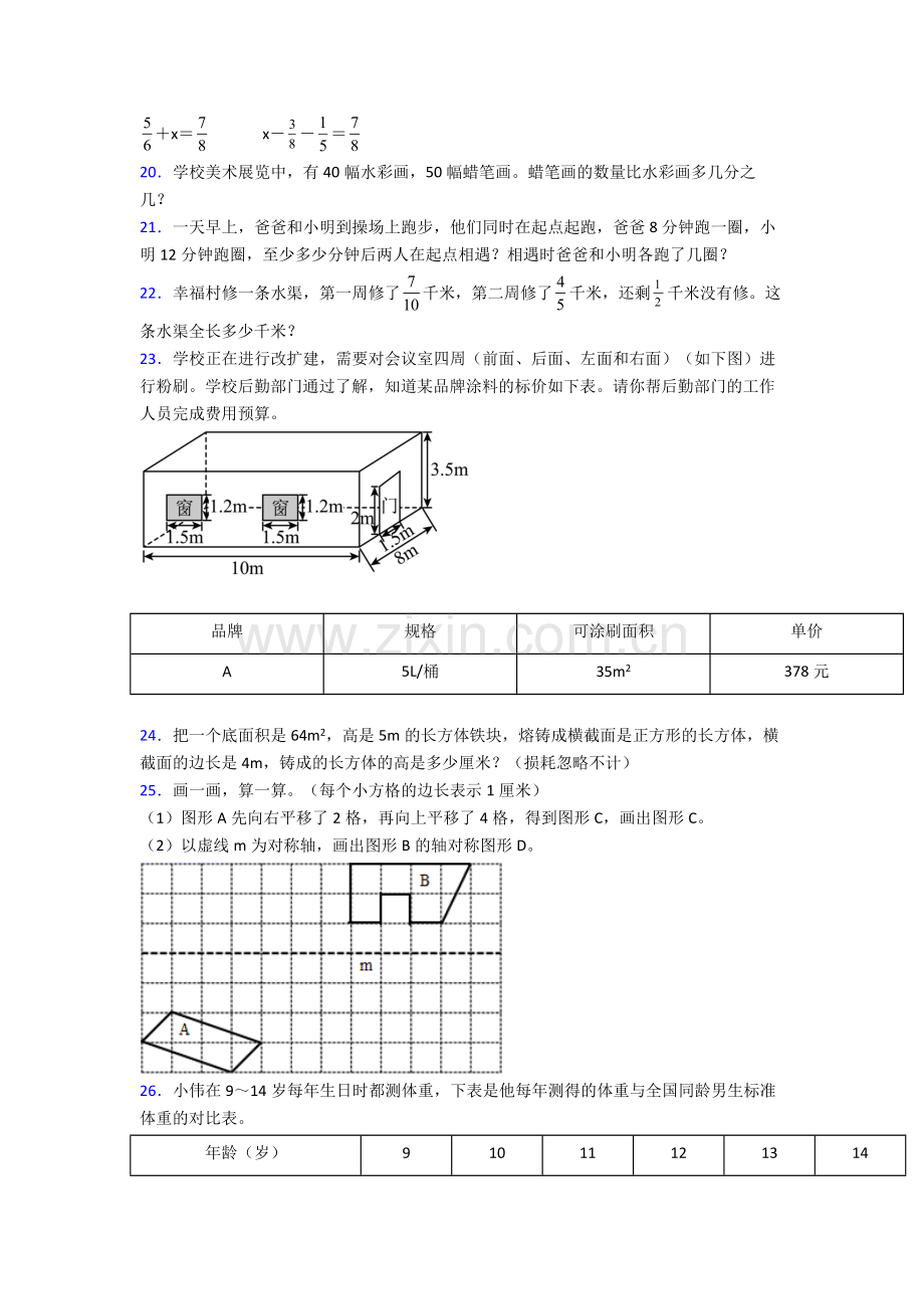 厦门双十中学初中部五年级下册数学期末试卷易错题(Word版含答案).doc_第3页