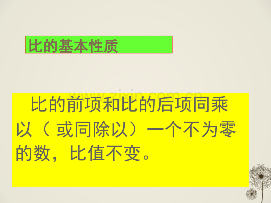 人教版六年级数学上册第四单元比的应用.ppt_第2页