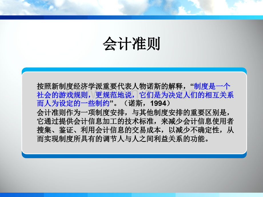 中俄会计准则比较.ppt_第2页