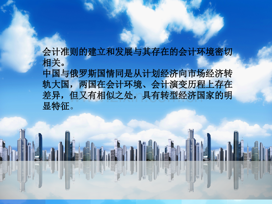 中俄会计准则比较.ppt_第3页