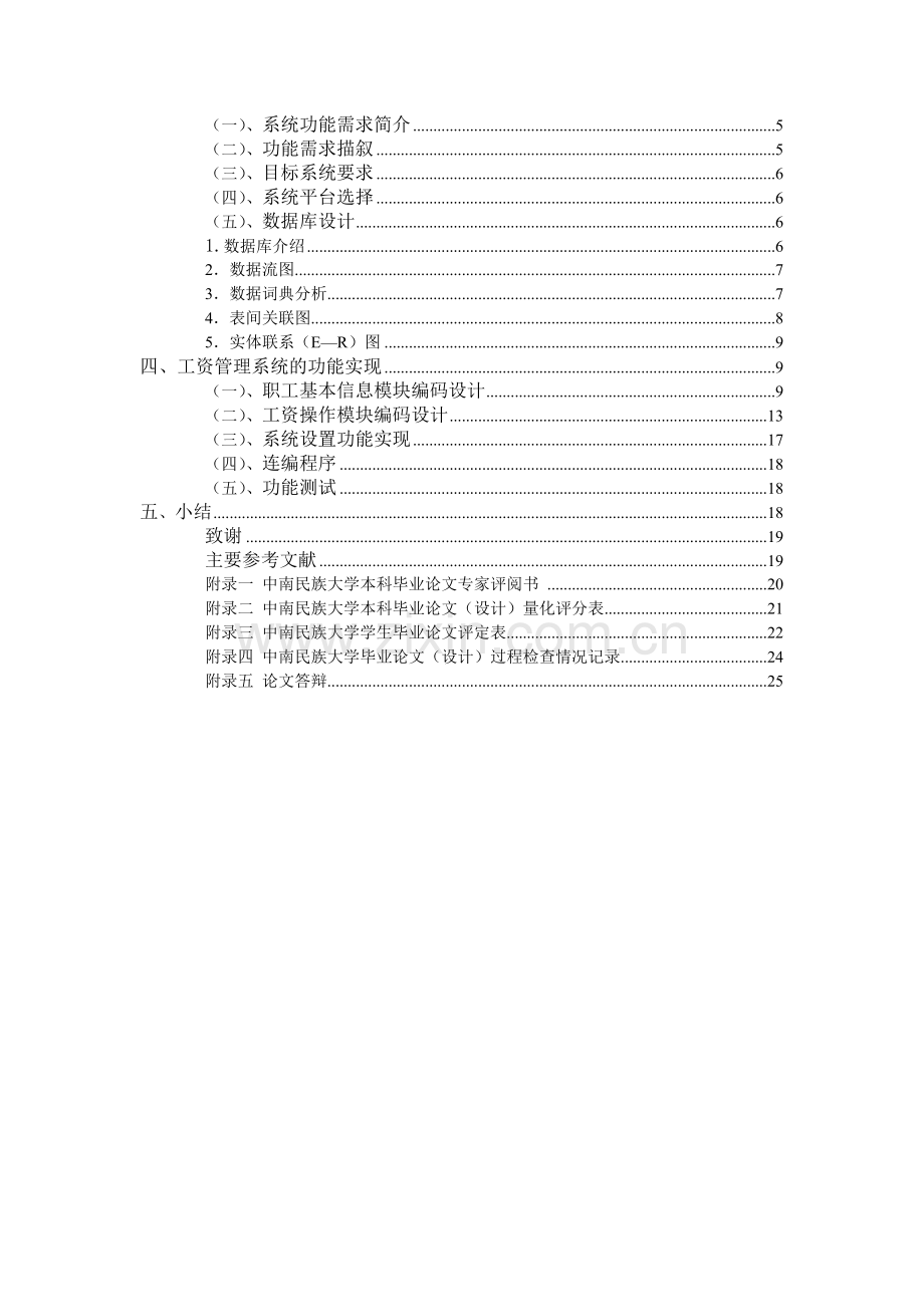 中小企业工资管理系统设计.doc_第2页