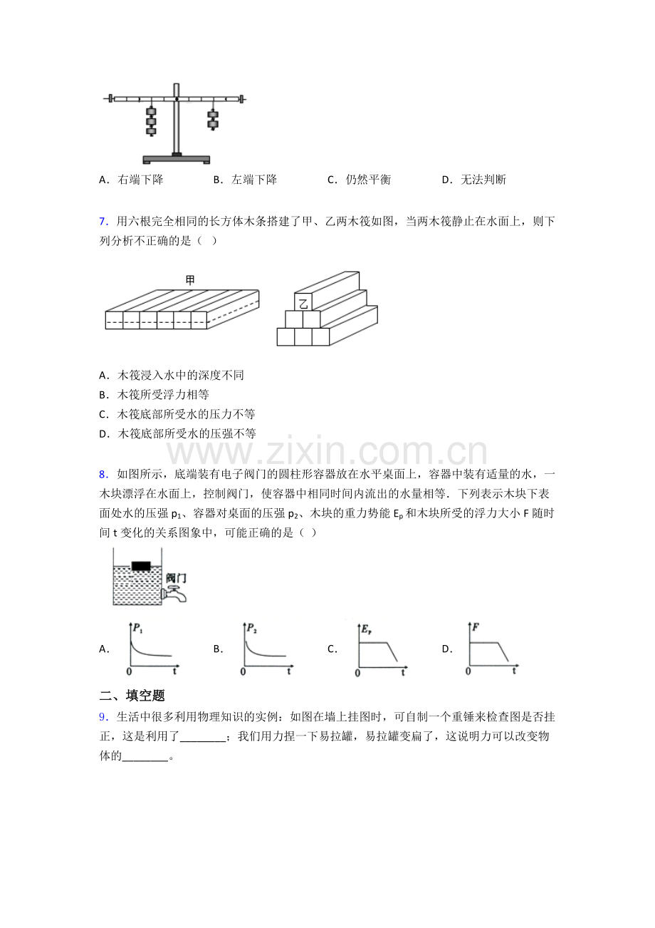 物理初中人教版八年级下册期末必考知识点真题A卷解析.doc_第2页