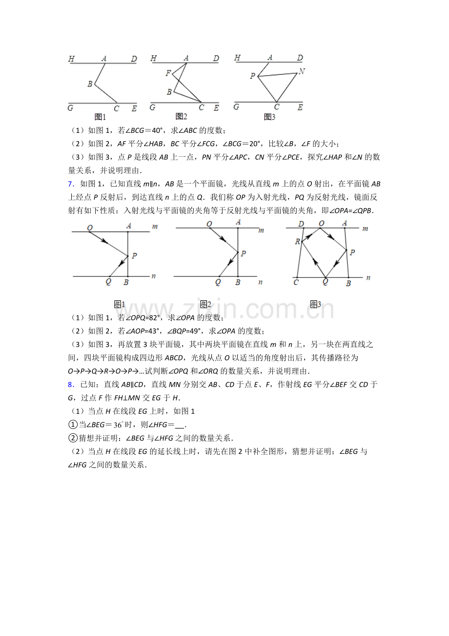 2024年人教版中学七7年级下册数学期末解答题压轴题含答案.doc_第2页