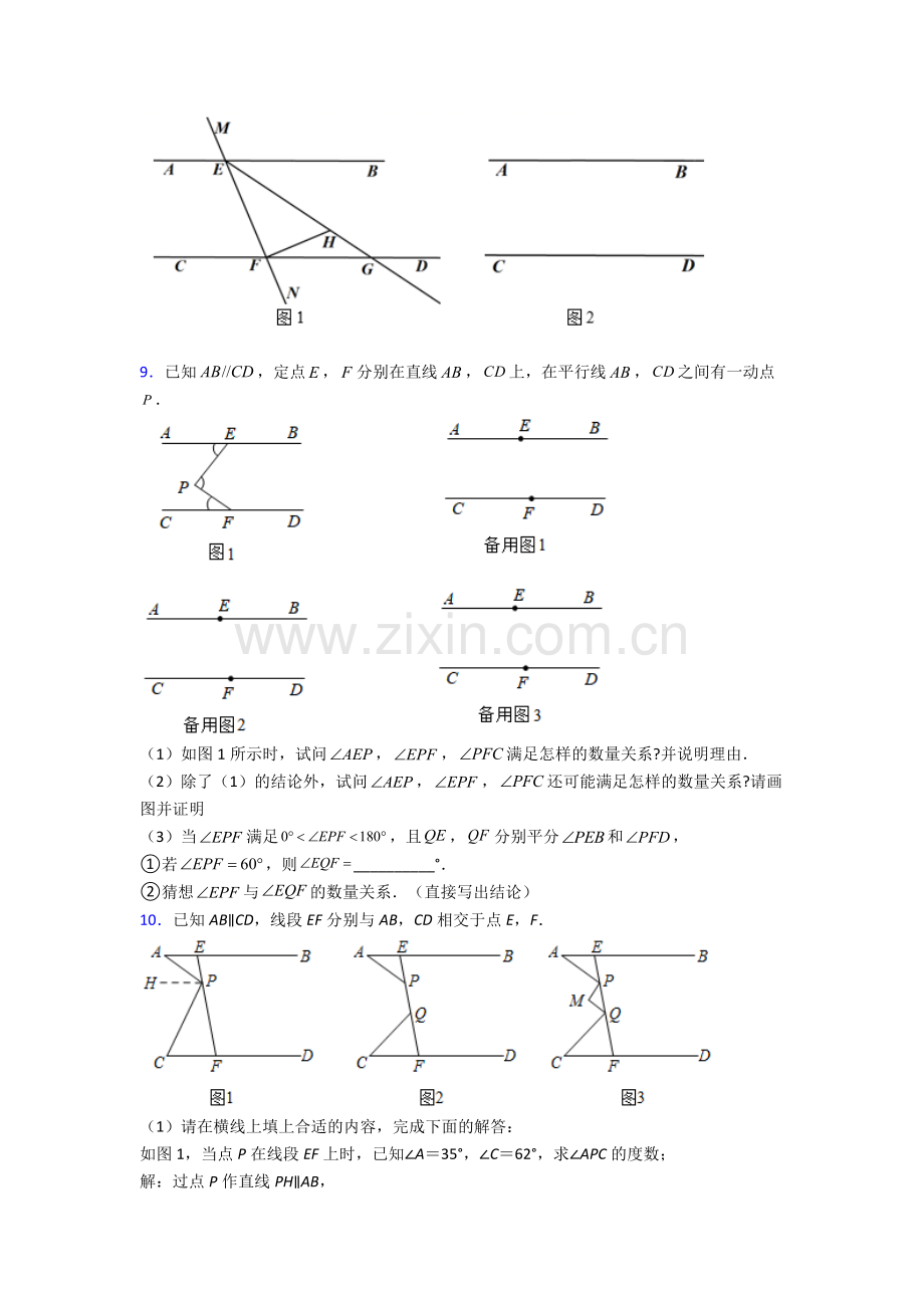 2024年人教版中学七7年级下册数学期末解答题压轴题含答案.doc_第3页