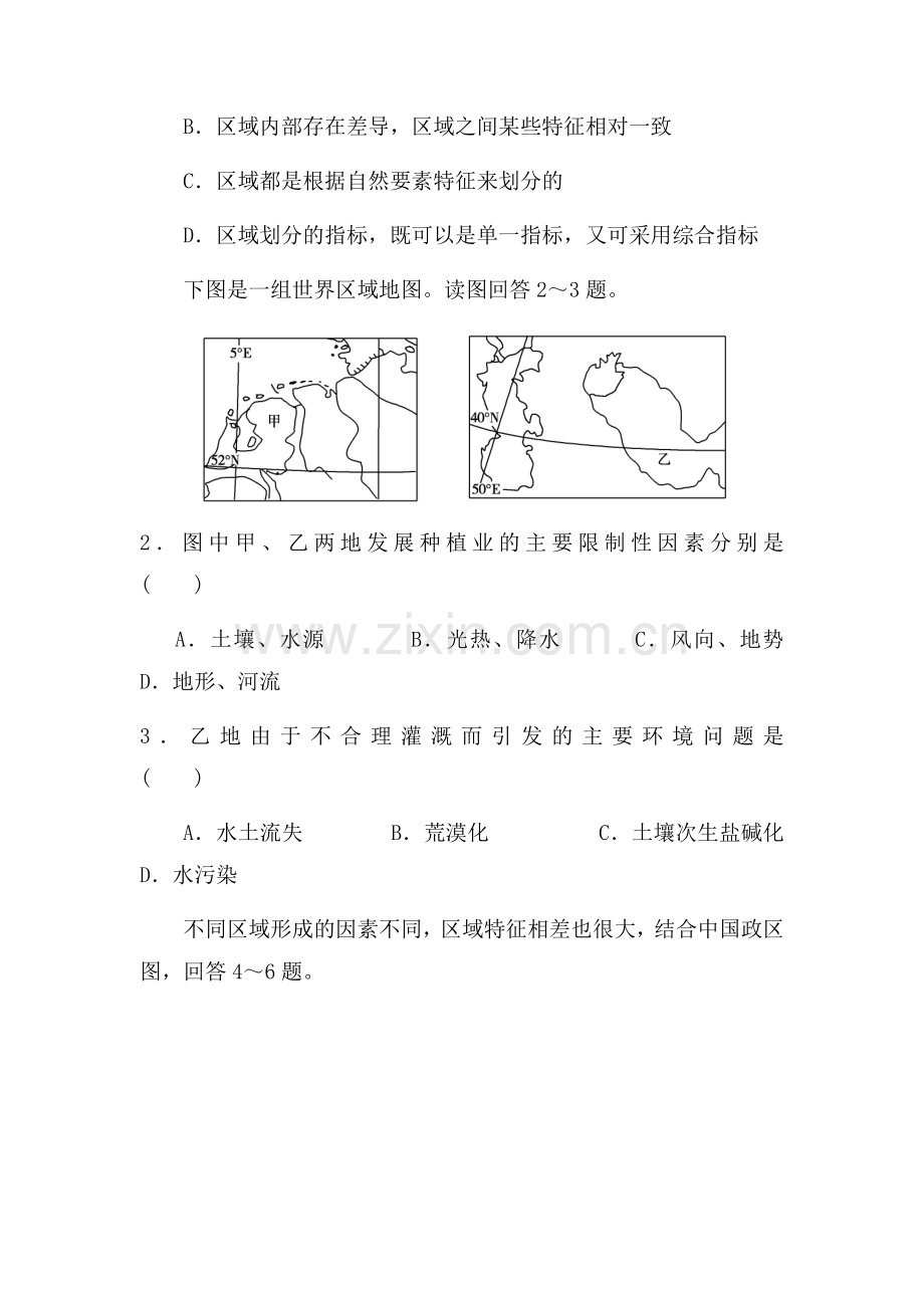 河北省唐山市2016-2017学年高二地理上册期中考试题.doc_第2页