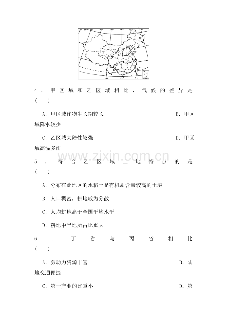 河北省唐山市2016-2017学年高二地理上册期中考试题.doc_第3页