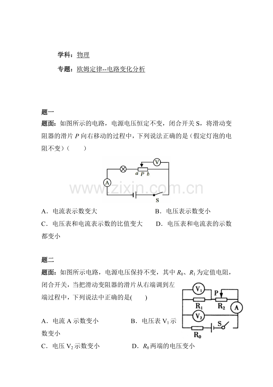 欧姆定律课后练习题9.doc_第1页