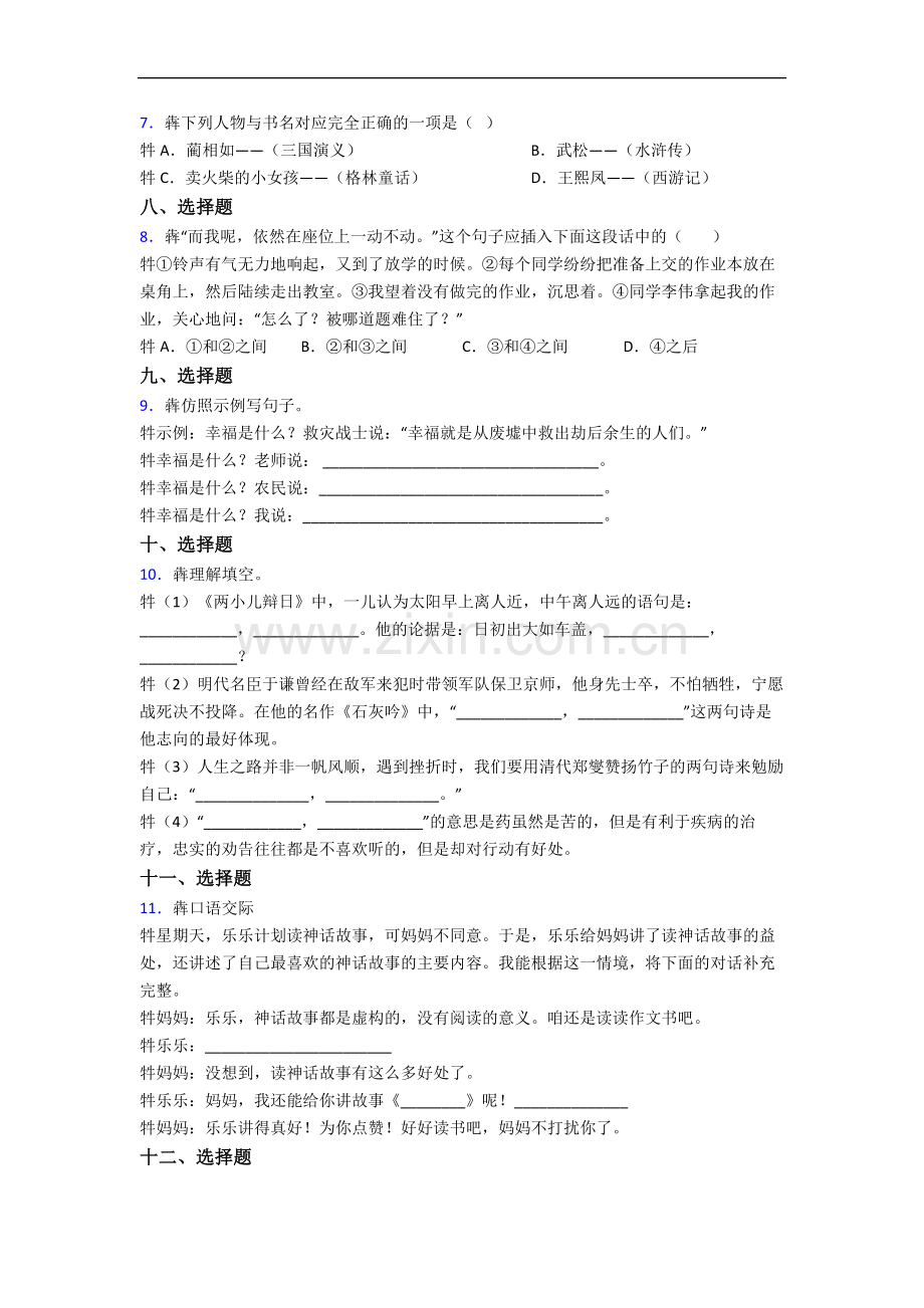 上海迎园中学语文新初一均衡分班试卷.docx_第2页