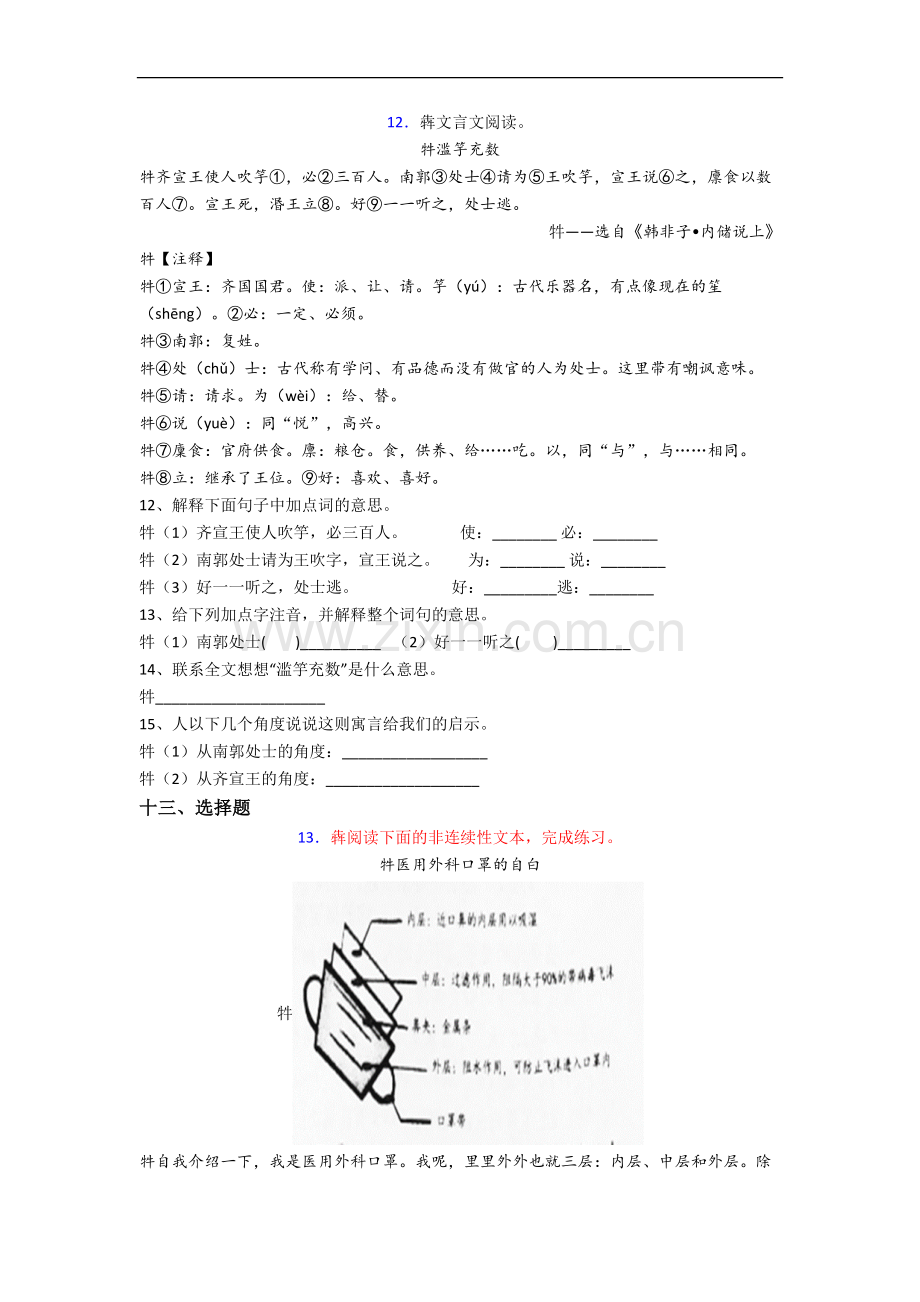 上海迎园中学语文新初一均衡分班试卷.docx_第3页