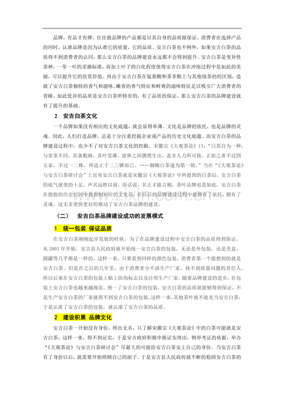 农业区域品牌建设.docx_第3页