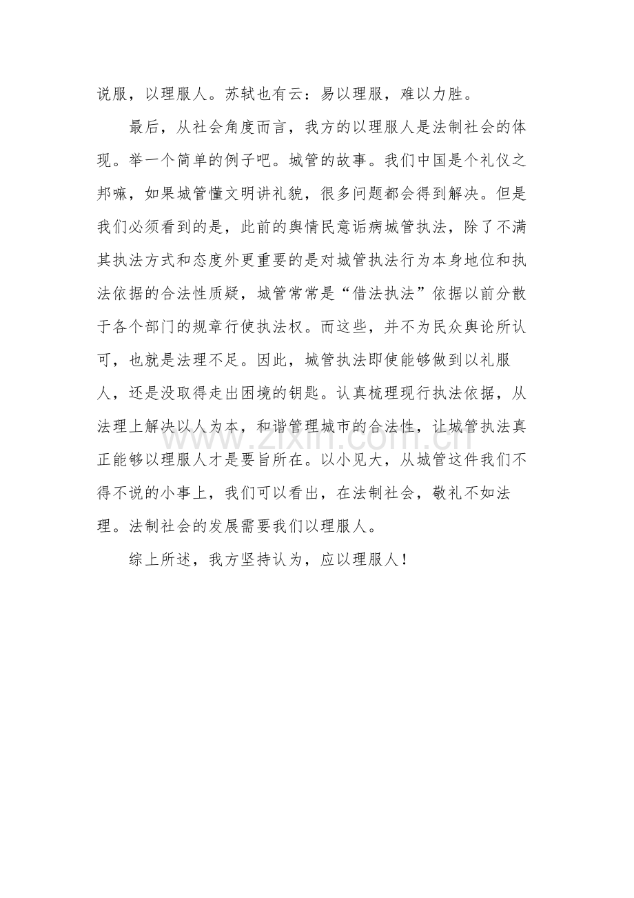 应以理服人(一辩稿).docx_第2页