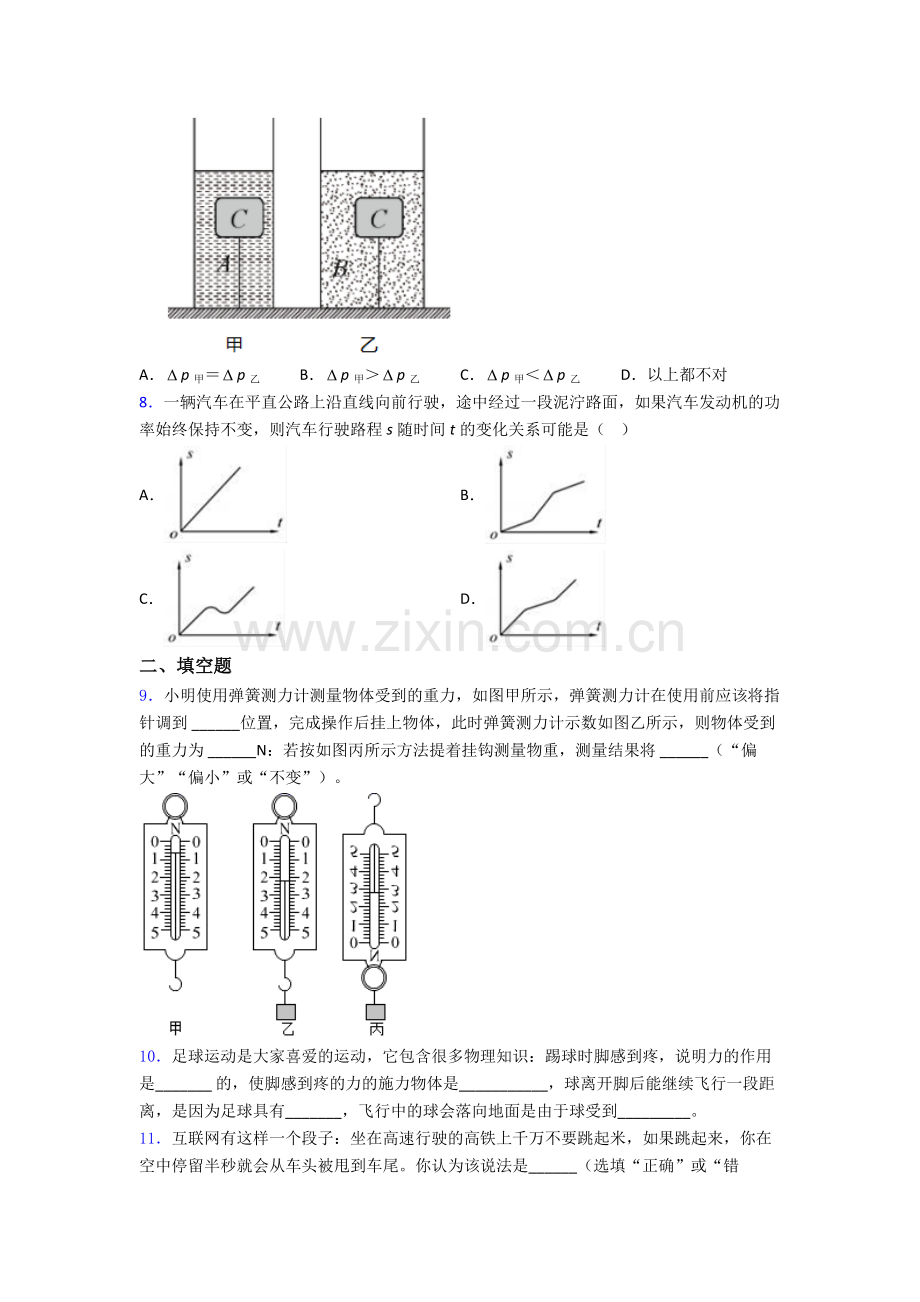 初中人教版八年级下册期末物理模拟真题试题优质解析.doc_第2页