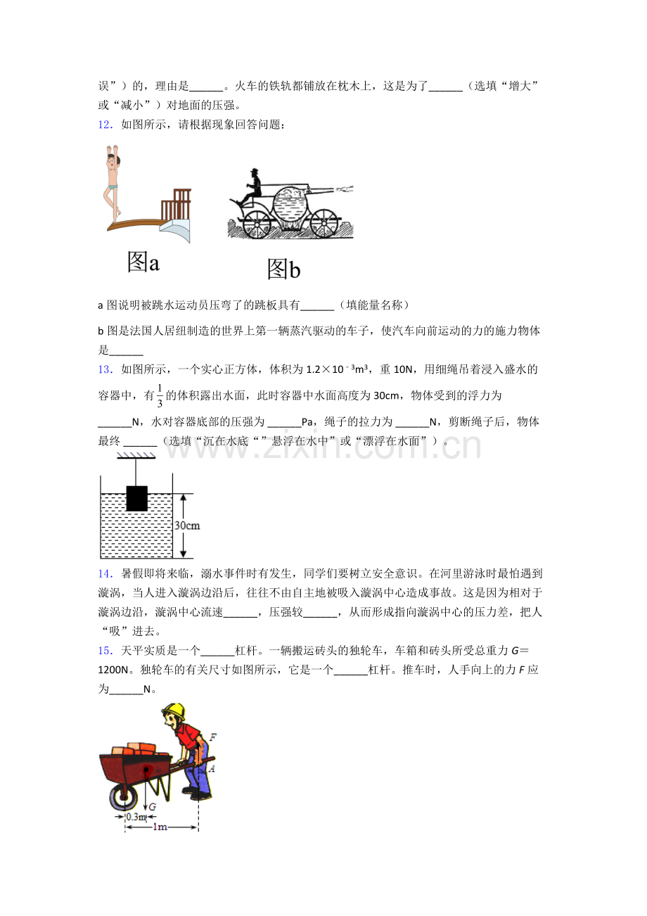 初中人教版八年级下册期末物理模拟真题试题优质解析.doc_第3页