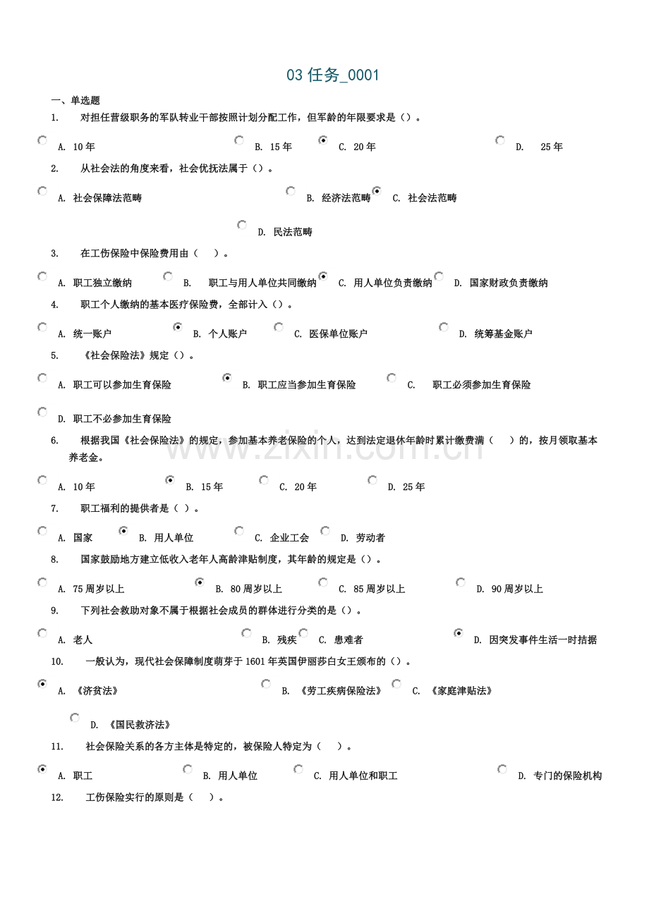 劳动与社会保障法03任务001.doc_第1页