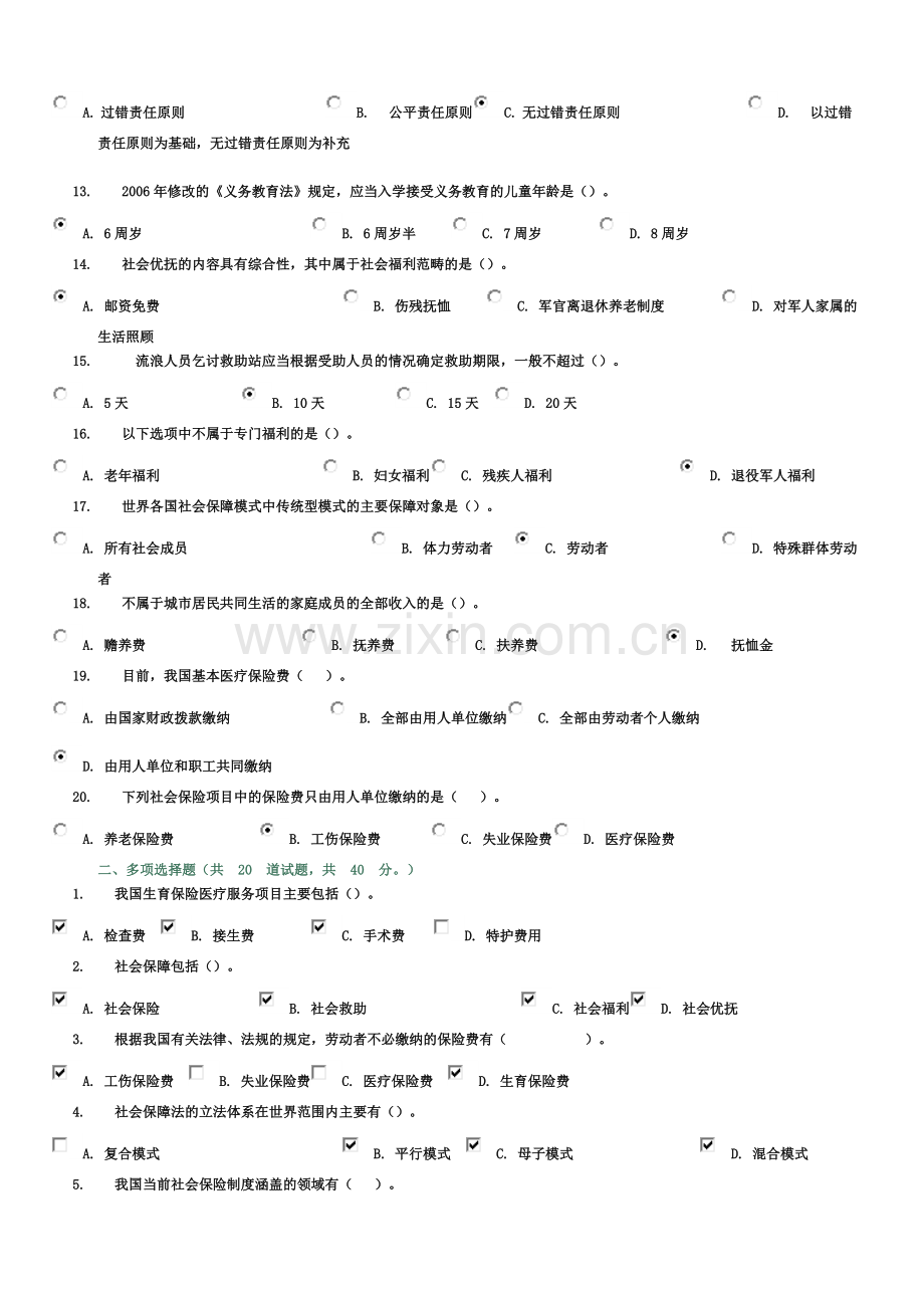 劳动与社会保障法03任务001.doc_第2页