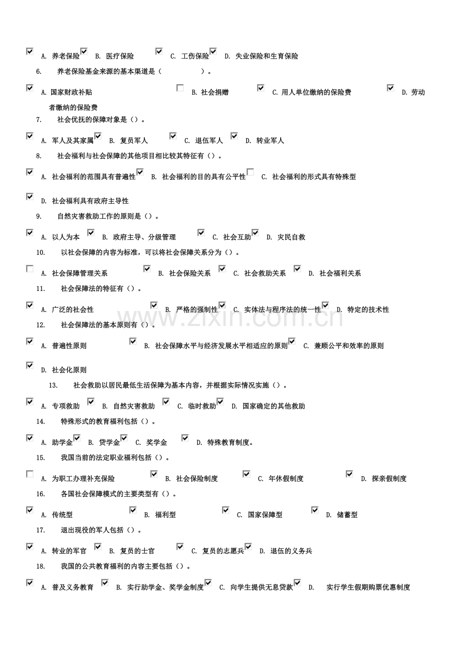 劳动与社会保障法03任务001.doc_第3页