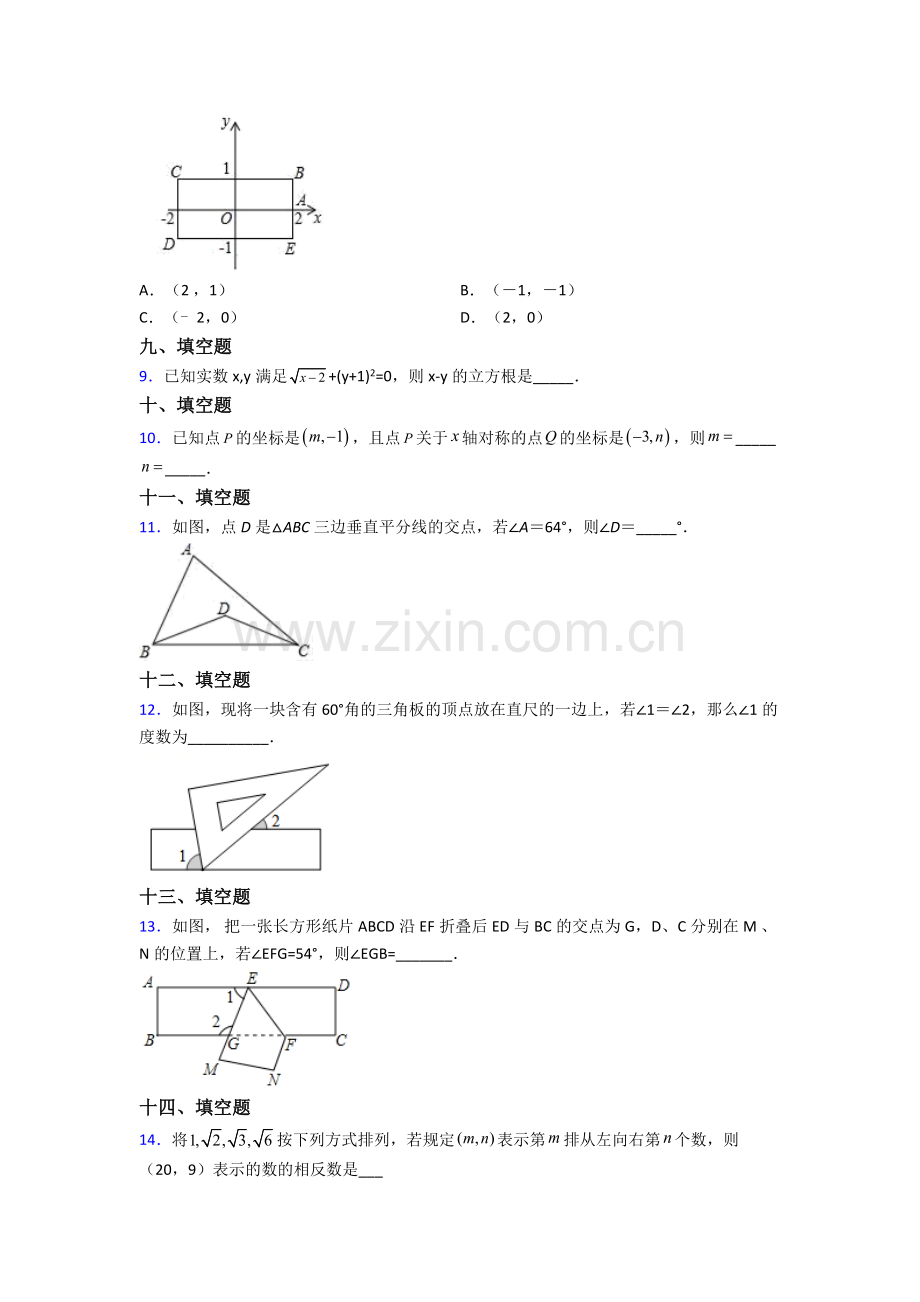 2022年人教版中学七7年级下册数学期末学业水平卷附答案.doc_第2页