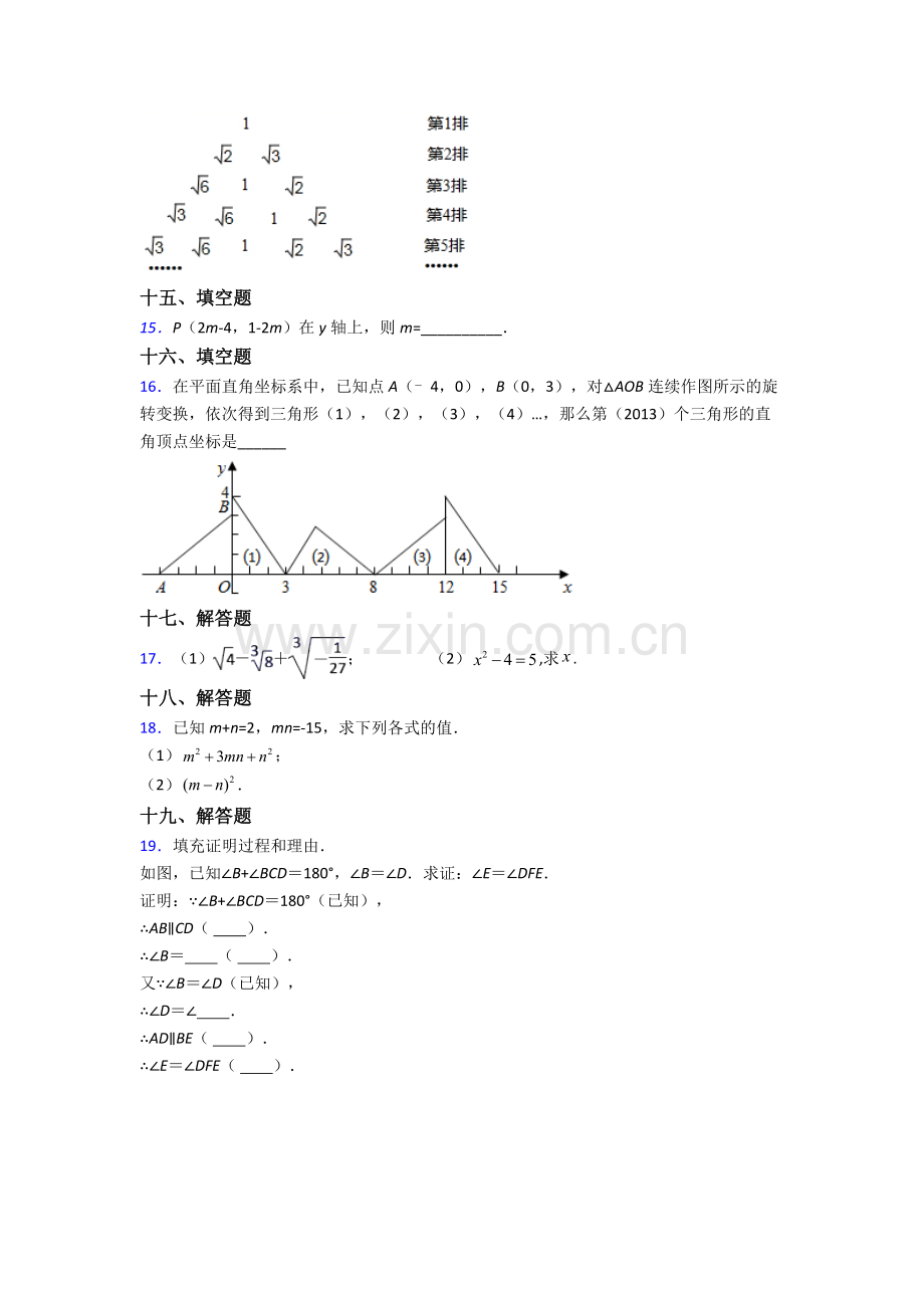 2022年人教版中学七7年级下册数学期末学业水平卷附答案.doc_第3页