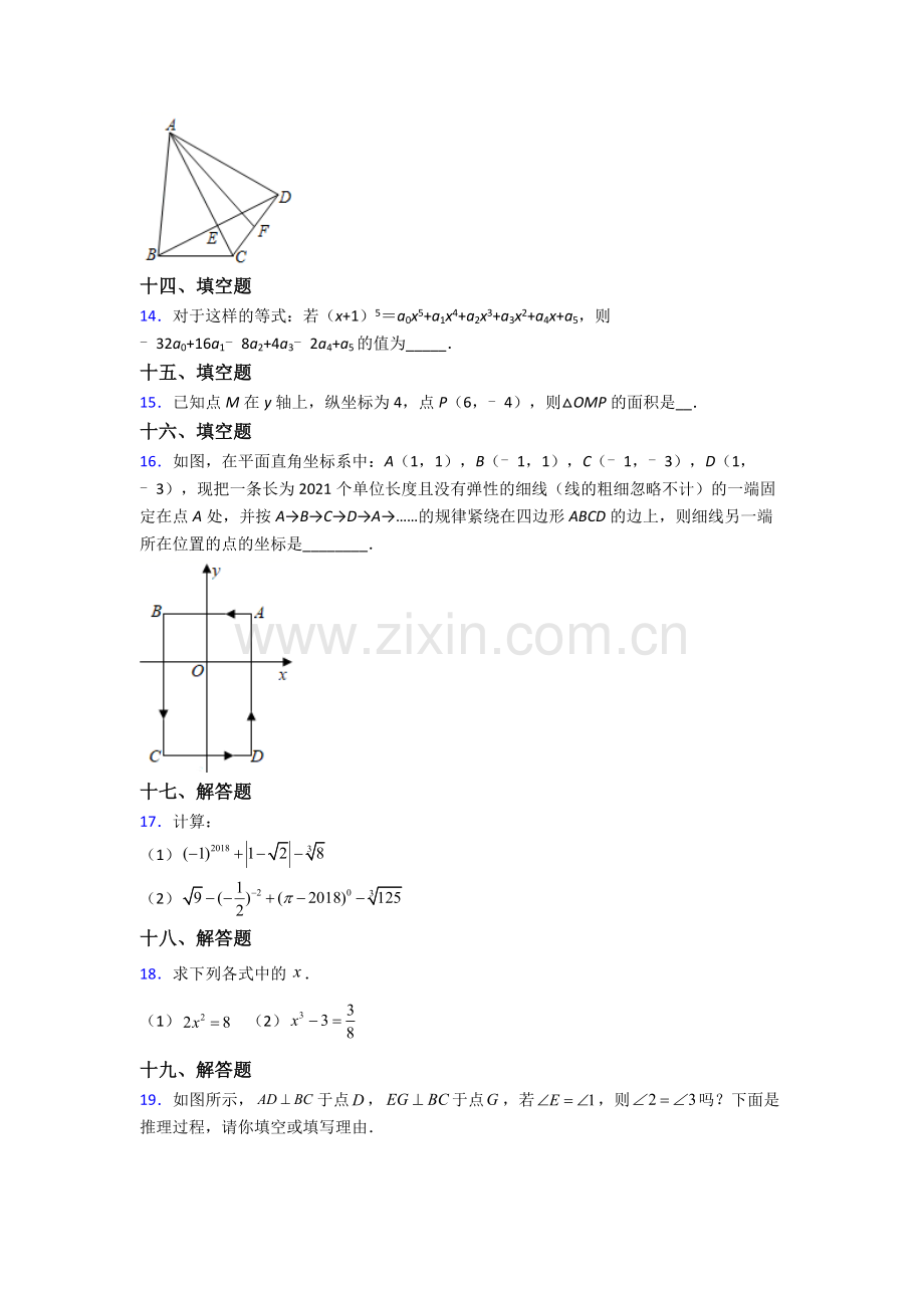 2022年人教版七7年级下册数学期末综合复习含答案.doc_第3页