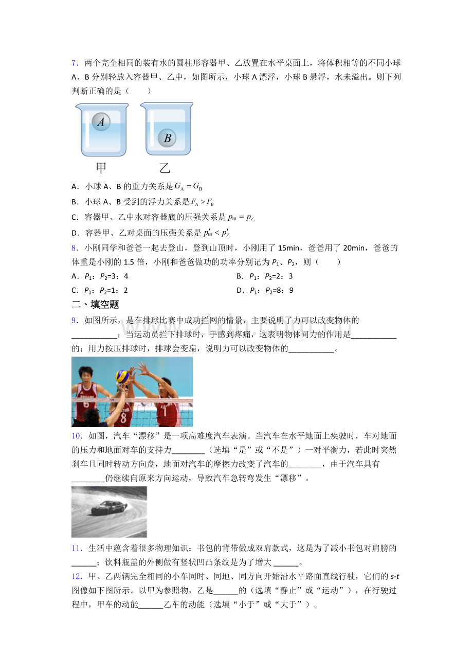 初中人教版八年级下册期末物理必考知识点题目精选名校及解析.doc_第2页