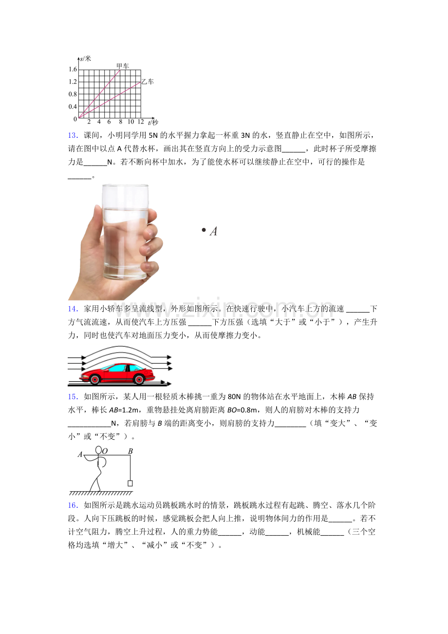 初中人教版八年级下册期末物理必考知识点题目精选名校及解析.doc_第3页