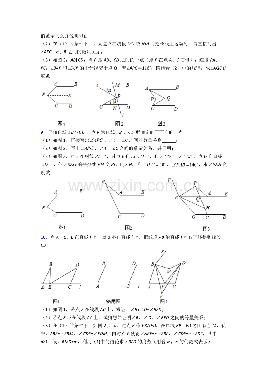 人教版七7年级下册数学期末解答题压轴题题含答案.doc_第3页