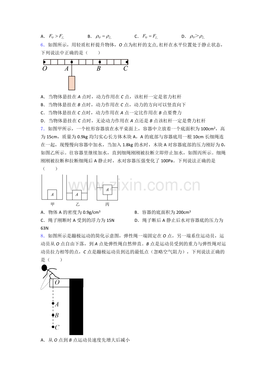 初中人教版八年级下册期末物理测试模拟试卷优质解析.doc_第2页