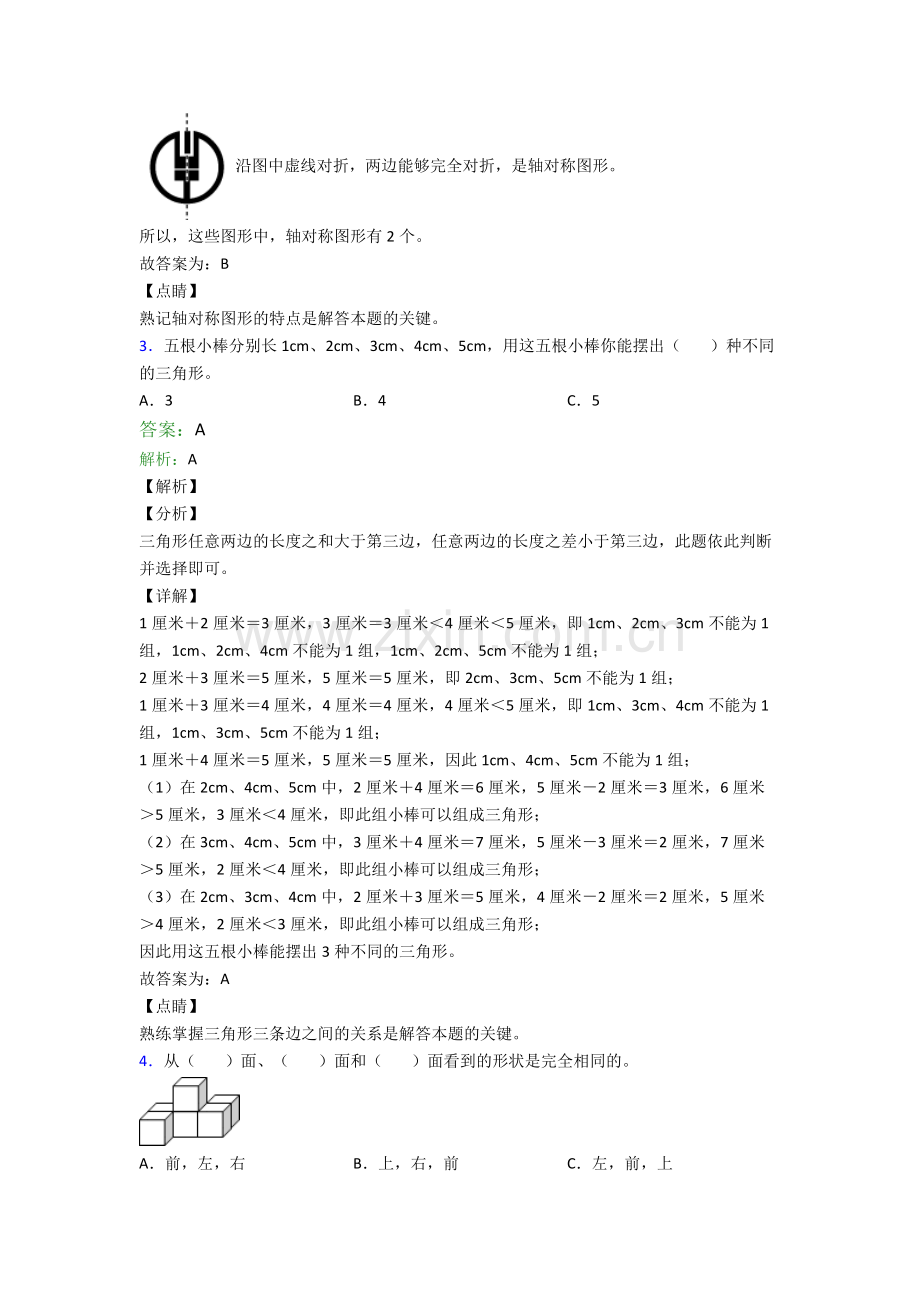 人教小学四年级下册数学期末学业水平(及解析)图文.doc_第2页