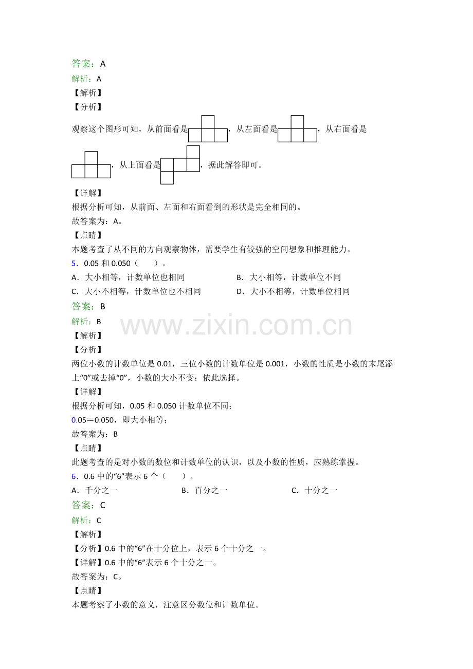 人教小学四年级下册数学期末学业水平(及解析)图文.doc_第3页