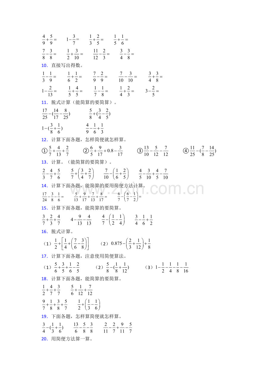 人教版五年级下册数学期末计算学业水平(附解析).doc_第2页