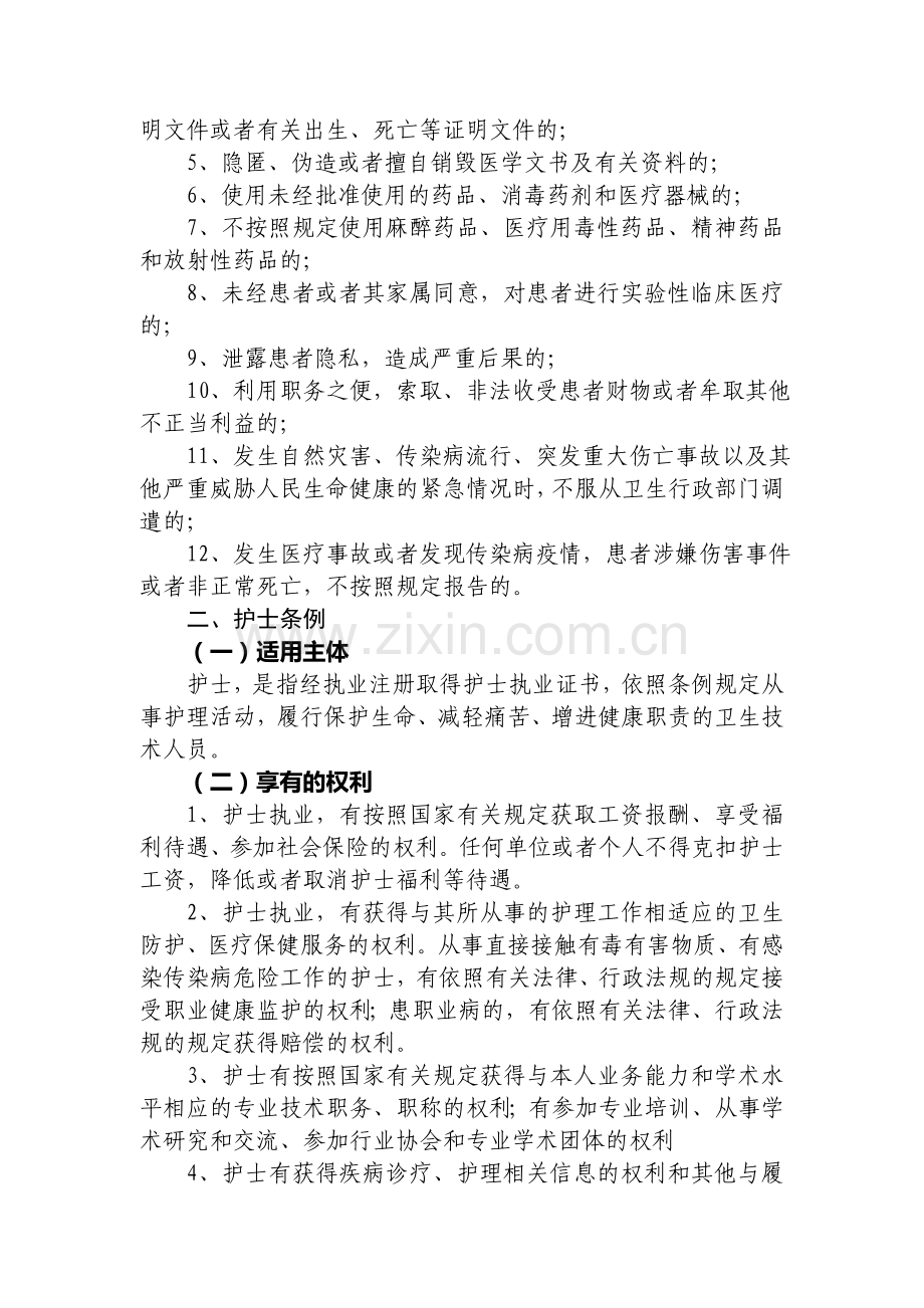 医院法律法规培训内容.doc_第3页