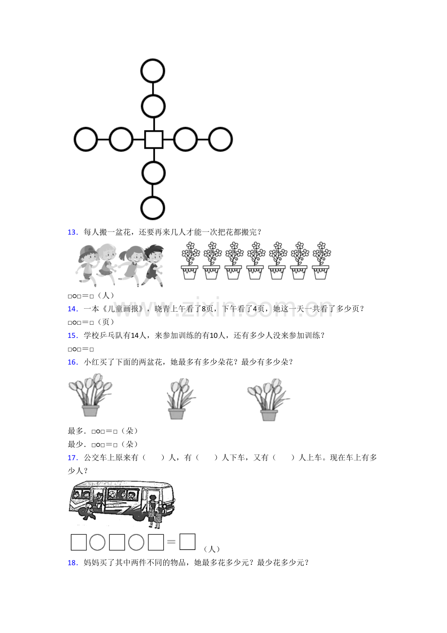 北师大版数学小学一年级上册应用题复习模拟试题测试卷(及答案).doc_第3页