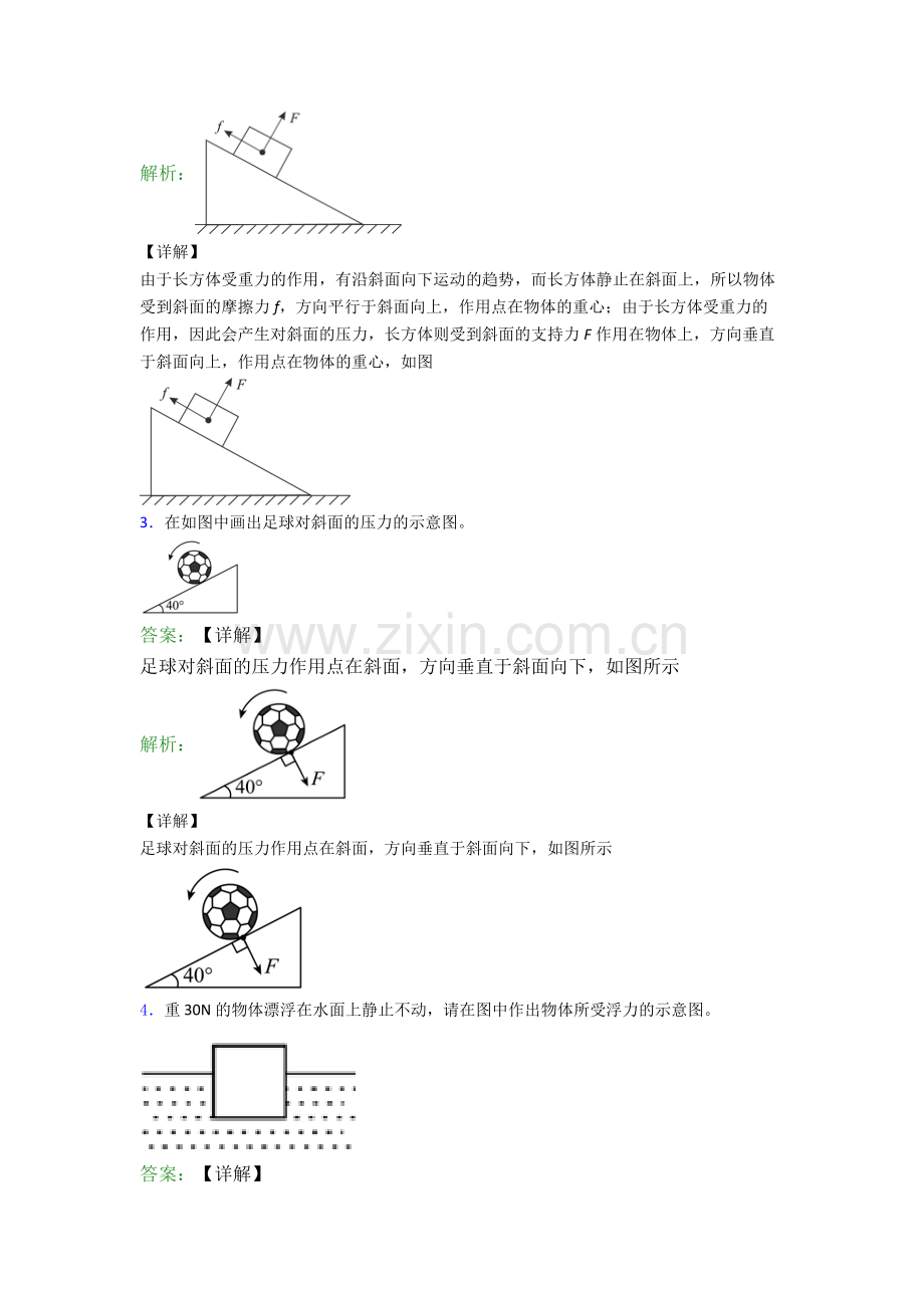 人教版八年级下册物理衢州物理作图题试卷易错题(Word版含答案).doc_第2页