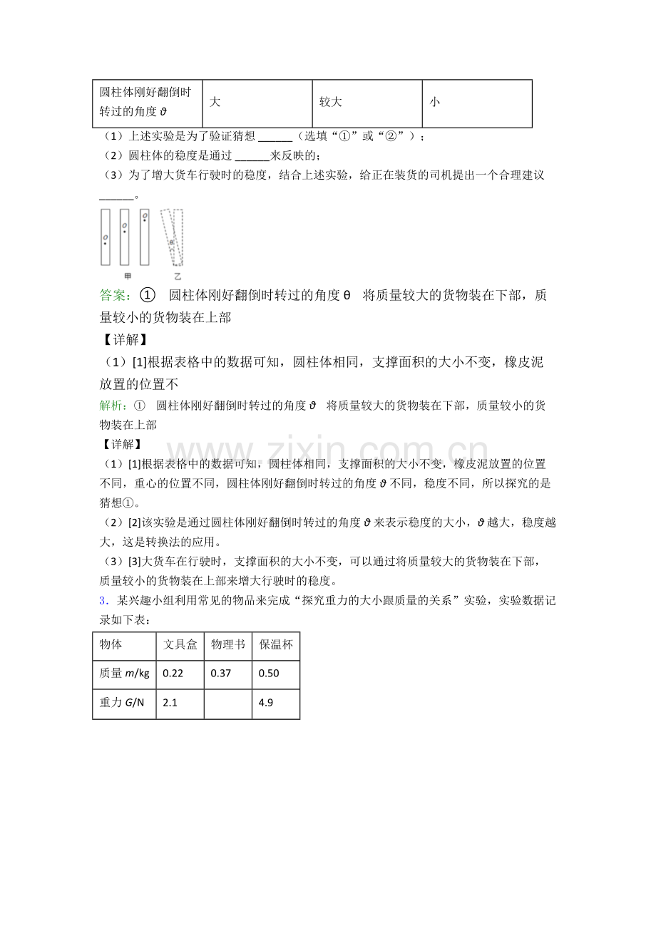 人教版物理八年级下册物理实验题试卷(培优篇)(Word版含解析)(1).doc_第2页