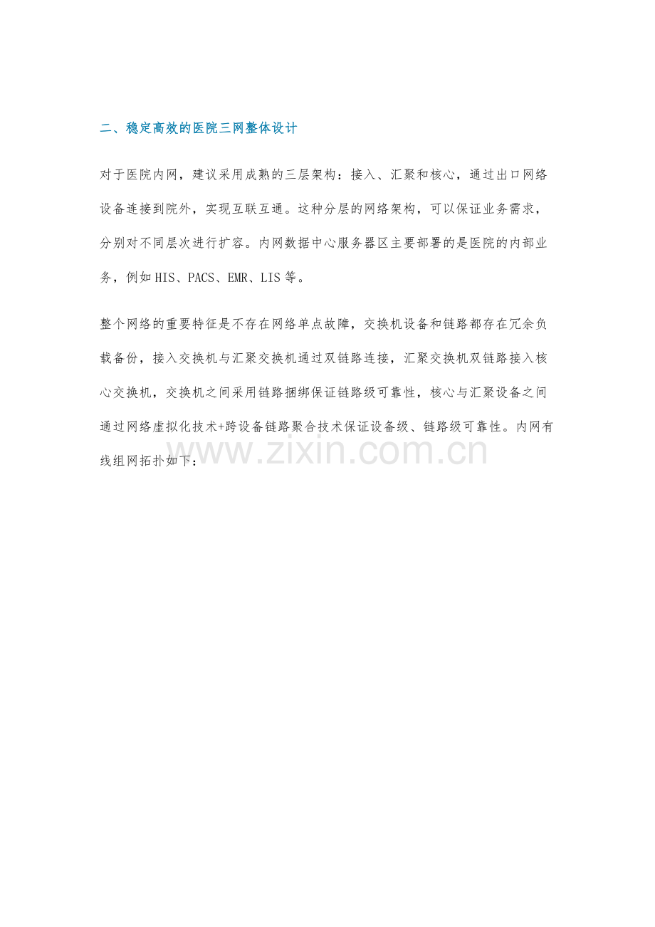 医院网络安全架构的探索和改进.docx_第3页