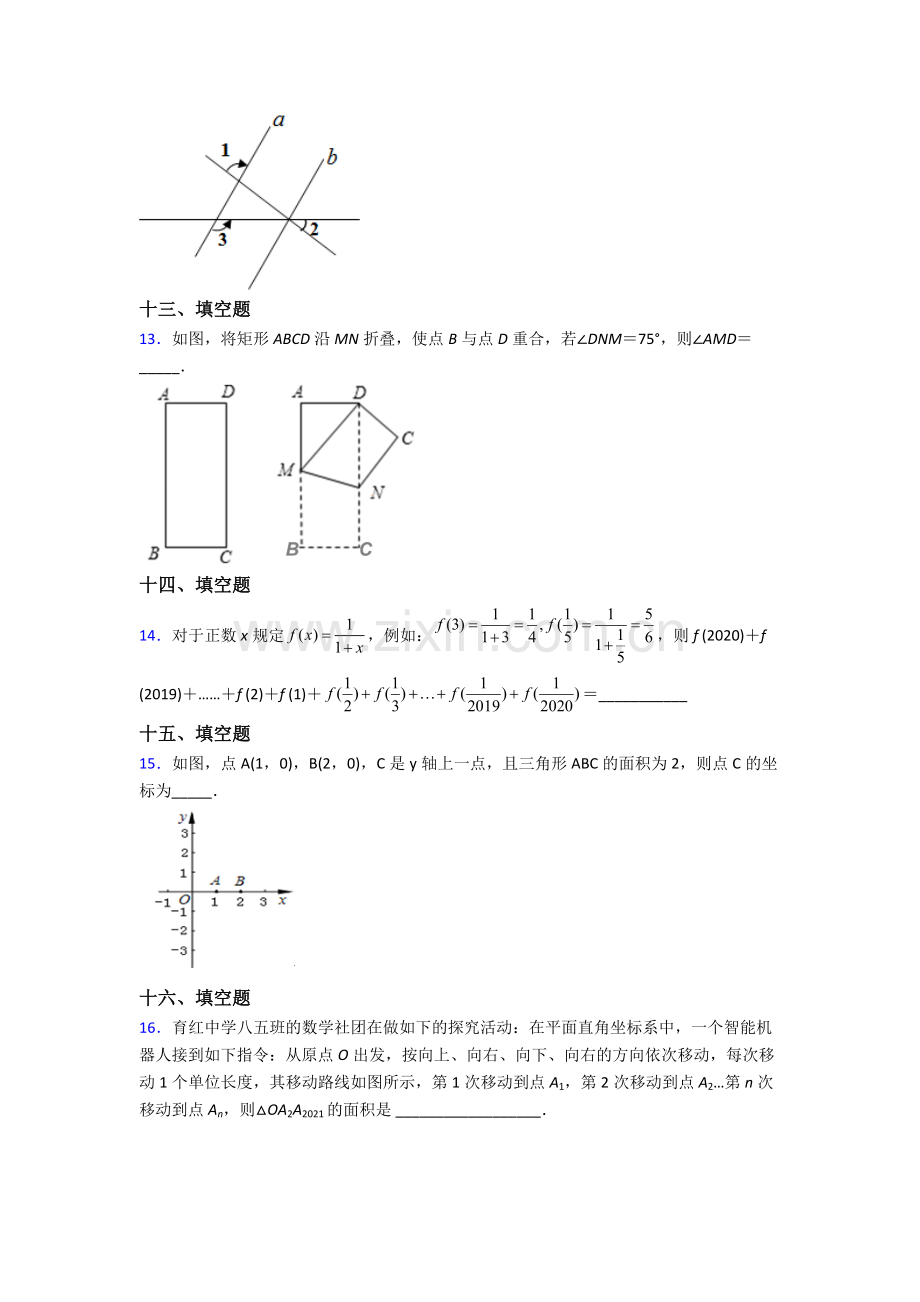 2022年人教版七7年级下册数学期末质量检测题附解析.doc_第3页