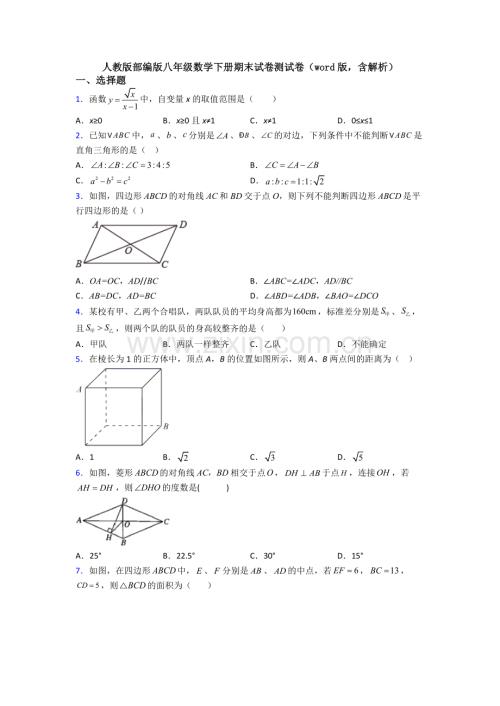 人教版部编版八年级数学下册期末试卷测试卷(word版-含解析).doc