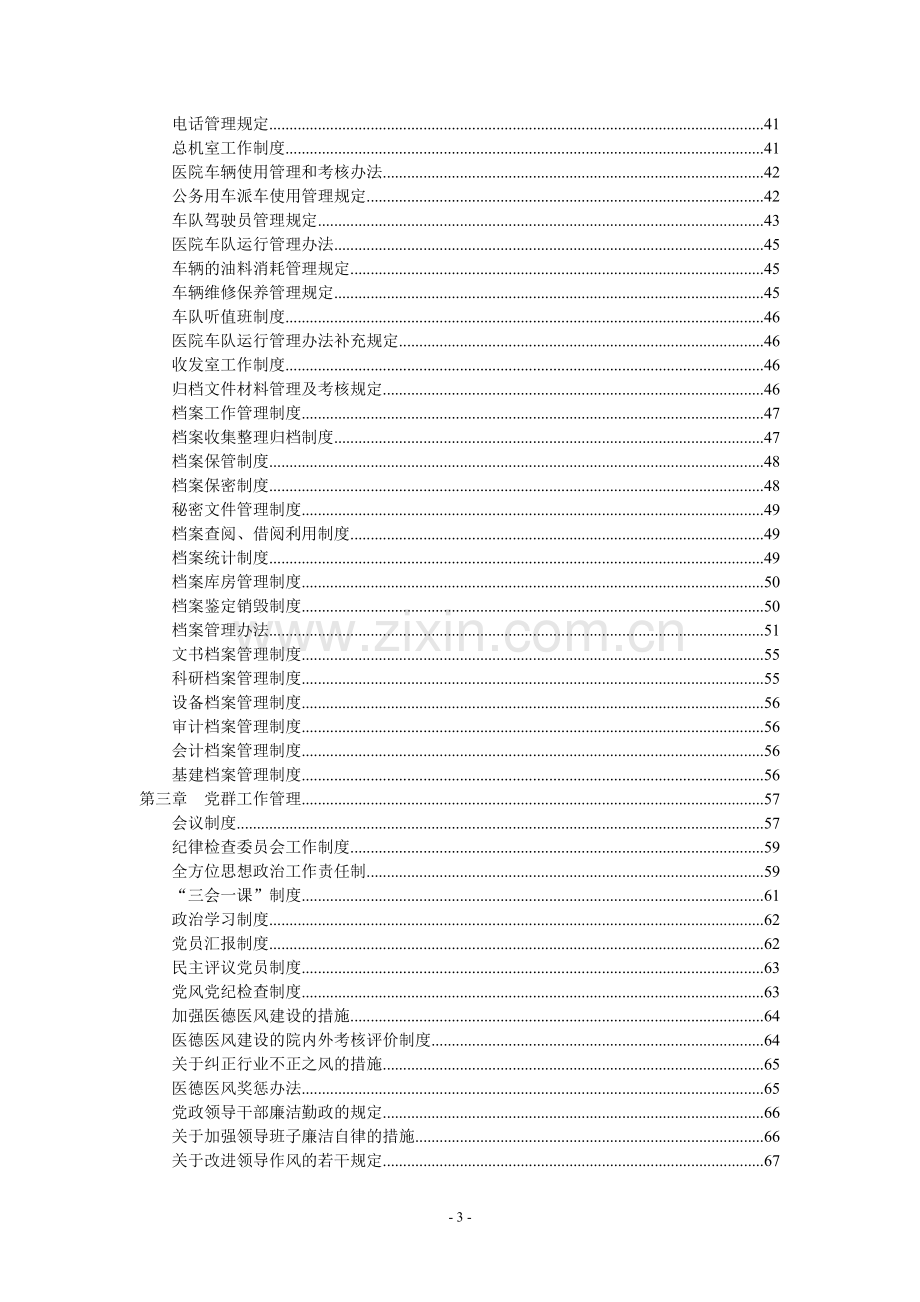 医院规章制度汇编.doc_第3页